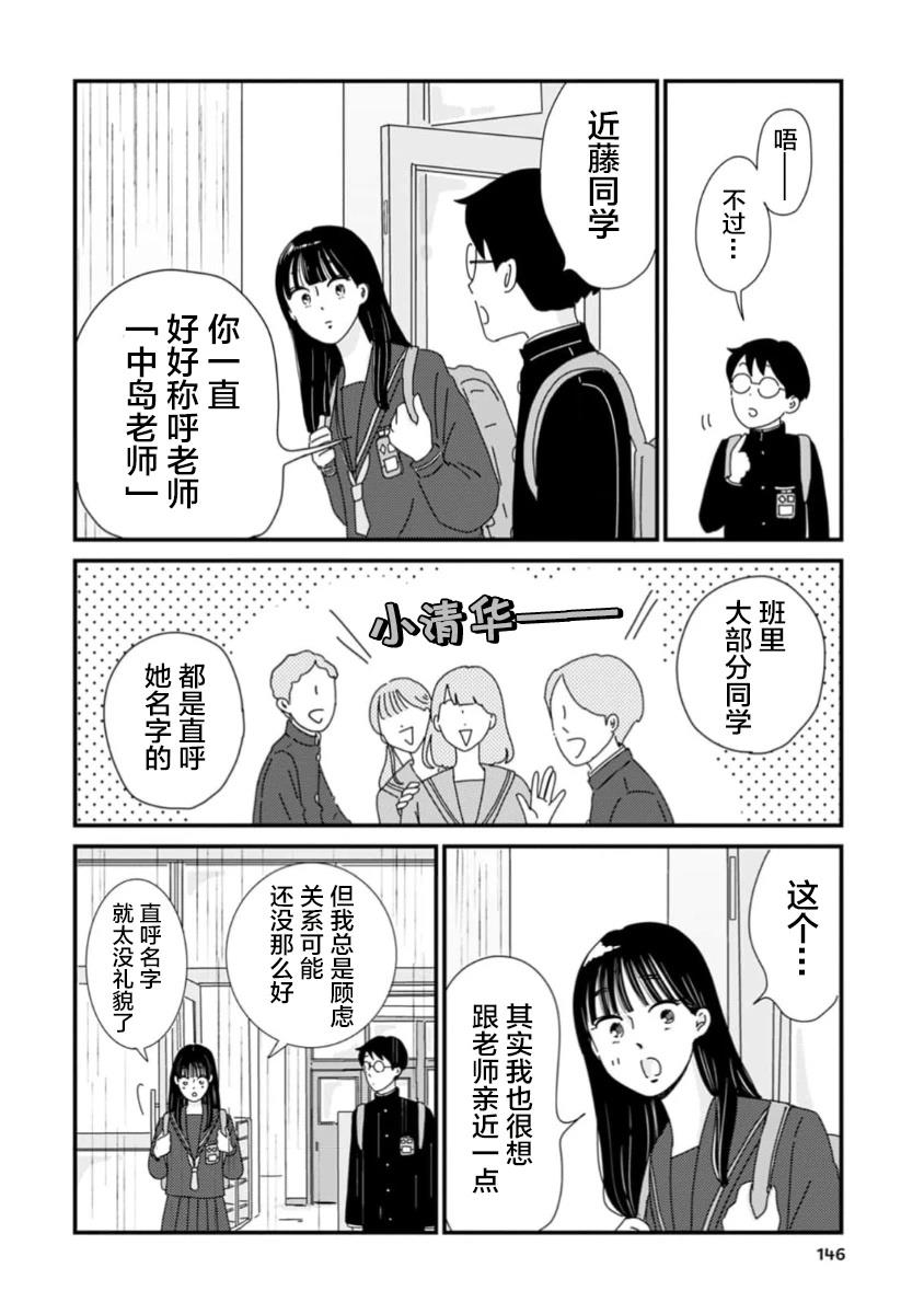 走自己的路 第4话 第12页
