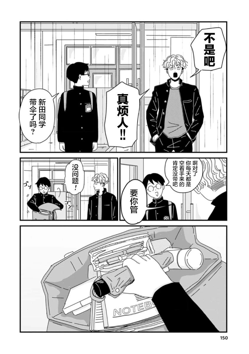 走自己的路 第4话 第16页
