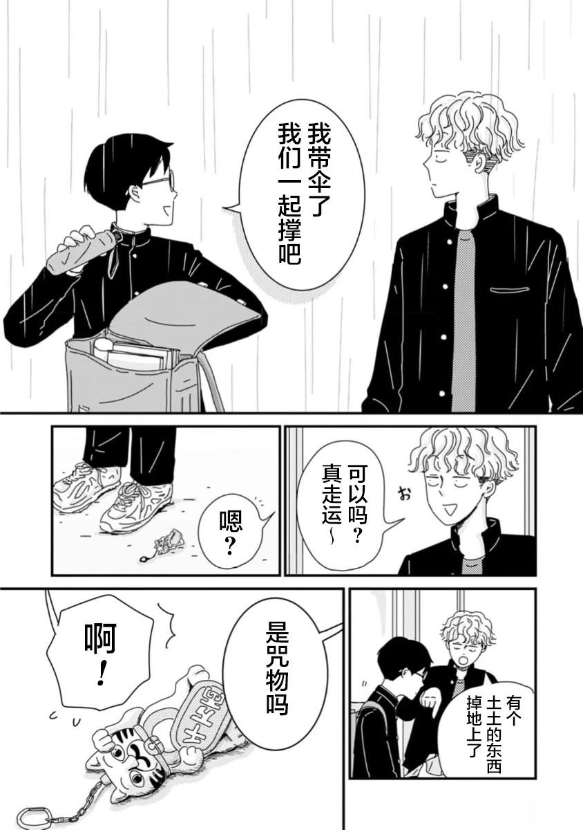 走自己的路 第4话 第17页