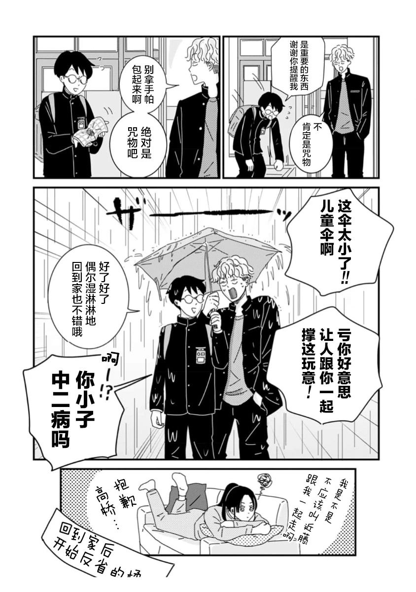走自己的路 第4话 第18页
