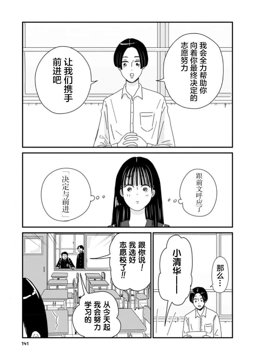 走自己的路 第4话 第7页