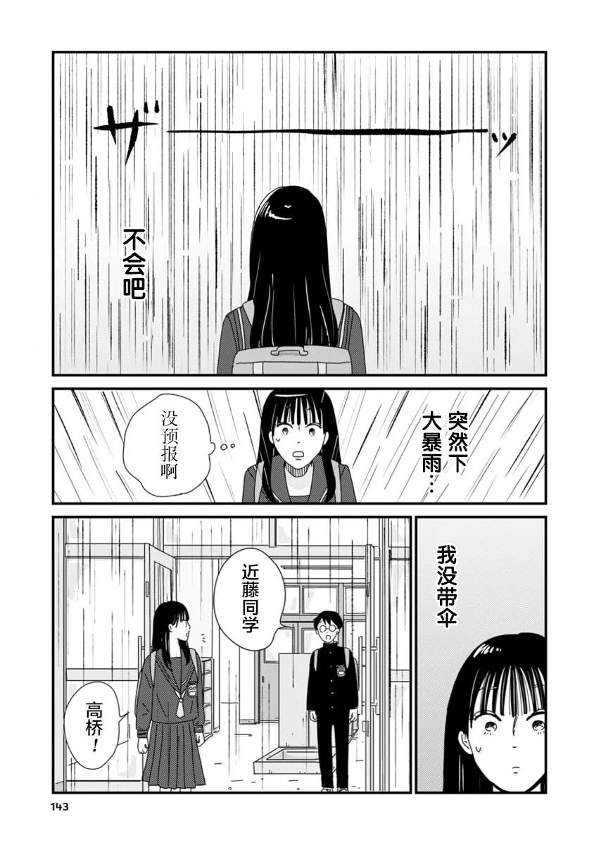 走自己的路 第4话 第9页
