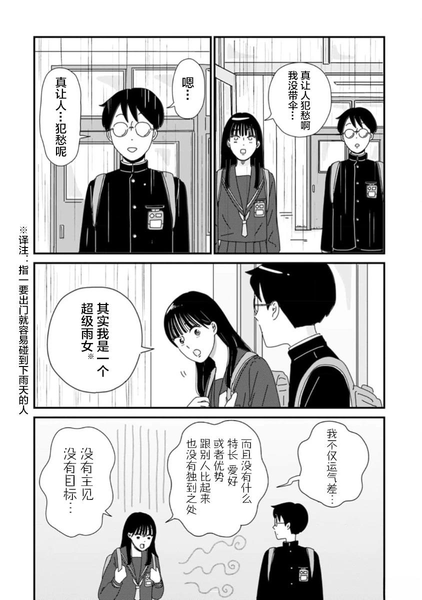 走自己的路 第4话 第10页