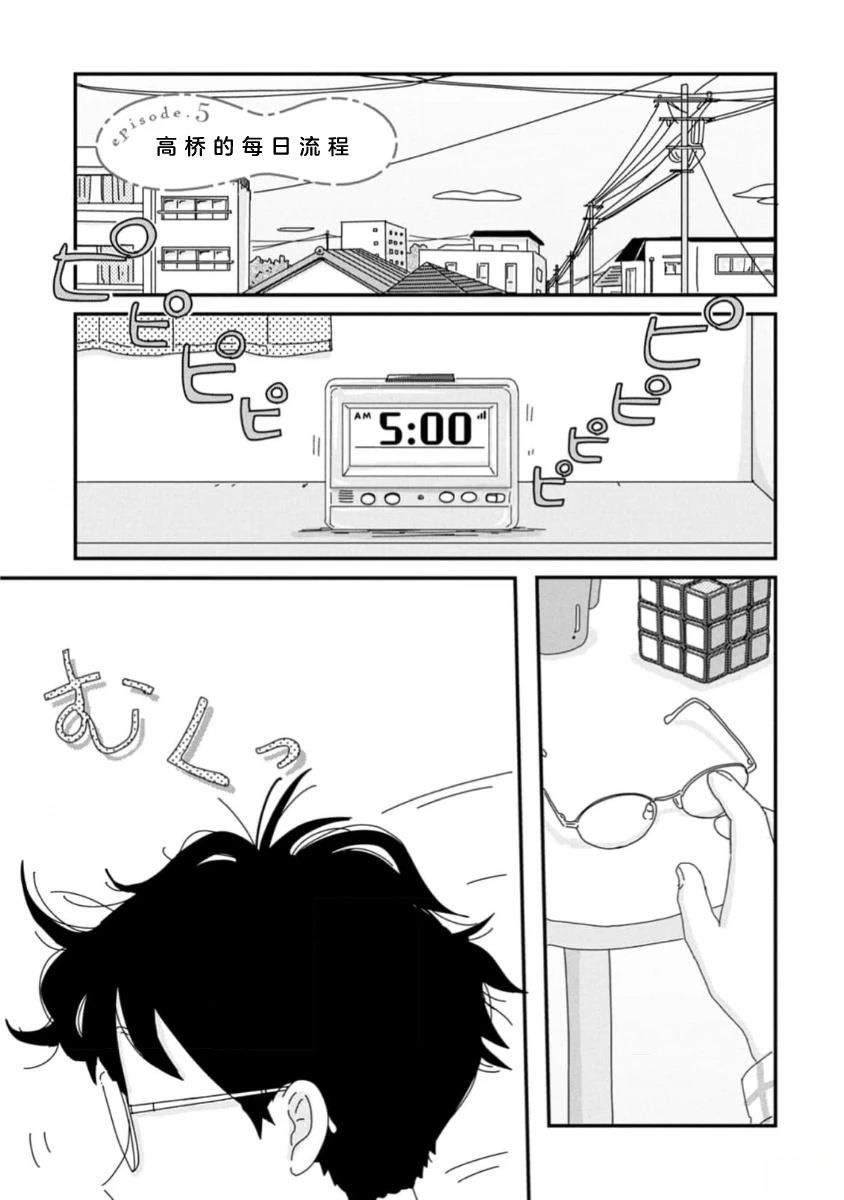 走自己的路 第5话 第1页