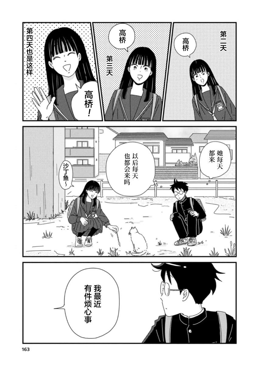 走自己的路 第5话 第11页