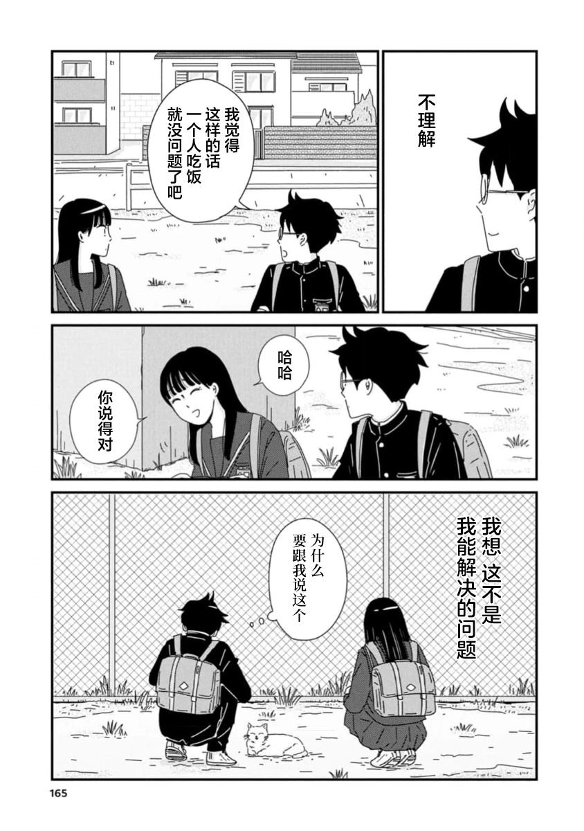 走自己的路 第5话 第13页