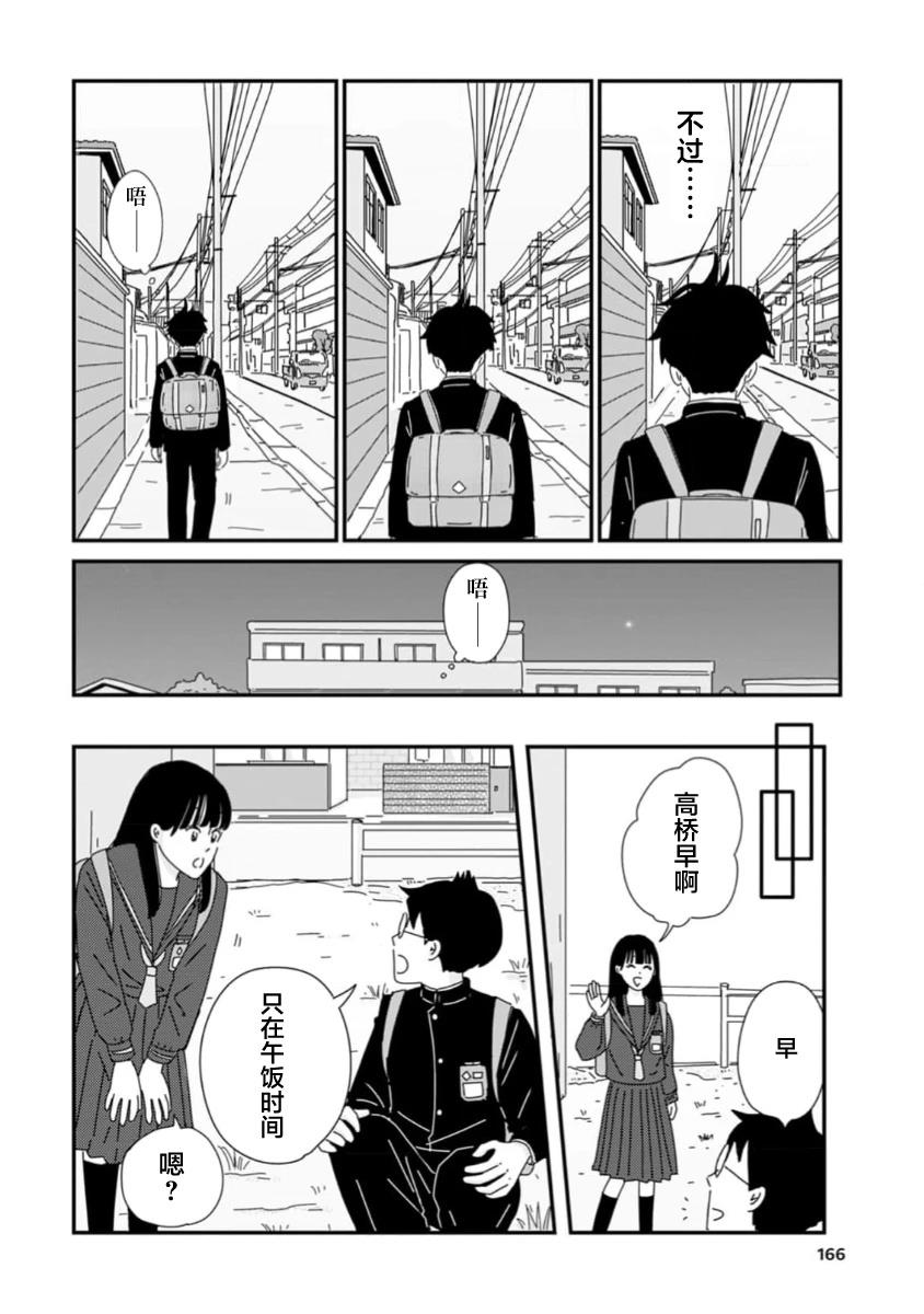 走自己的路 第5话 第14页