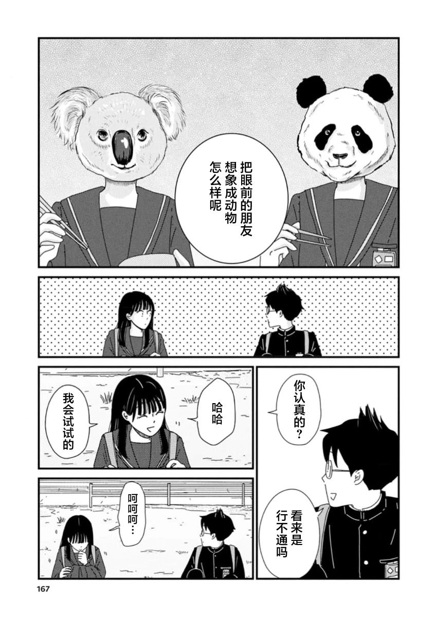 走自己的路 第5话 第15页