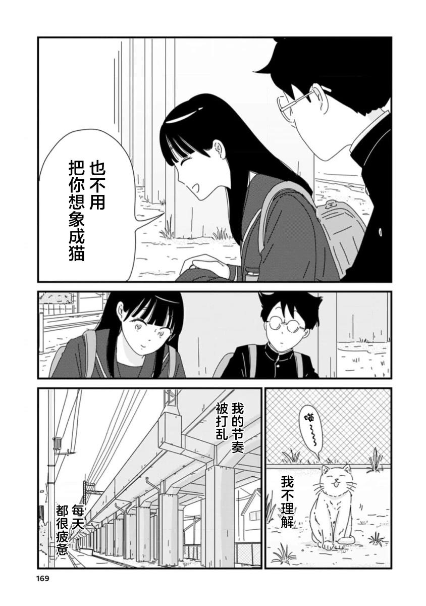 走自己的路 第5话 第17页