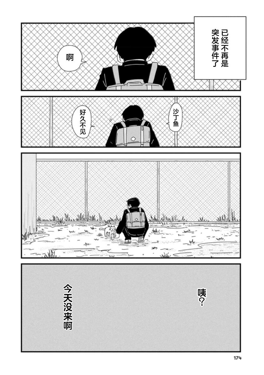 走自己的路 第5话 第22页