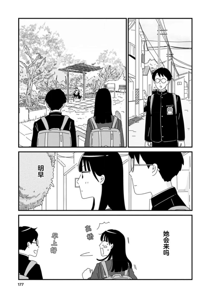 走自己的路 第5话 第25页