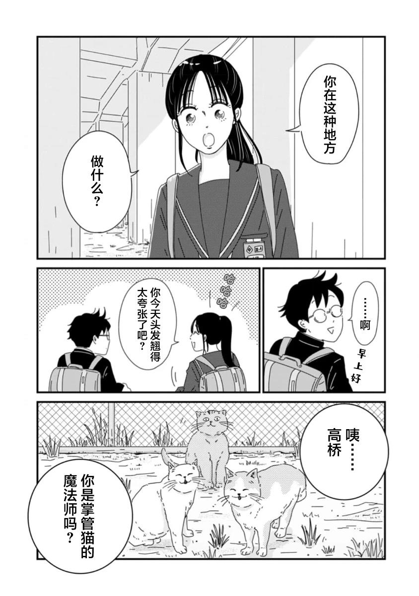 走自己的路 第5话 第27页