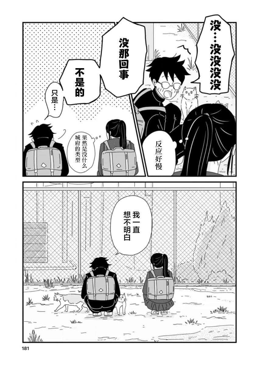 走自己的路 第5话 第29页