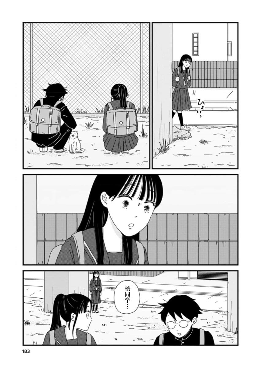 走自己的路 第5话 第31页