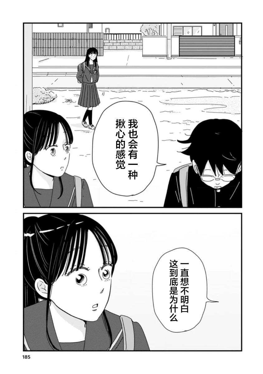 走自己的路 第5话 第33页