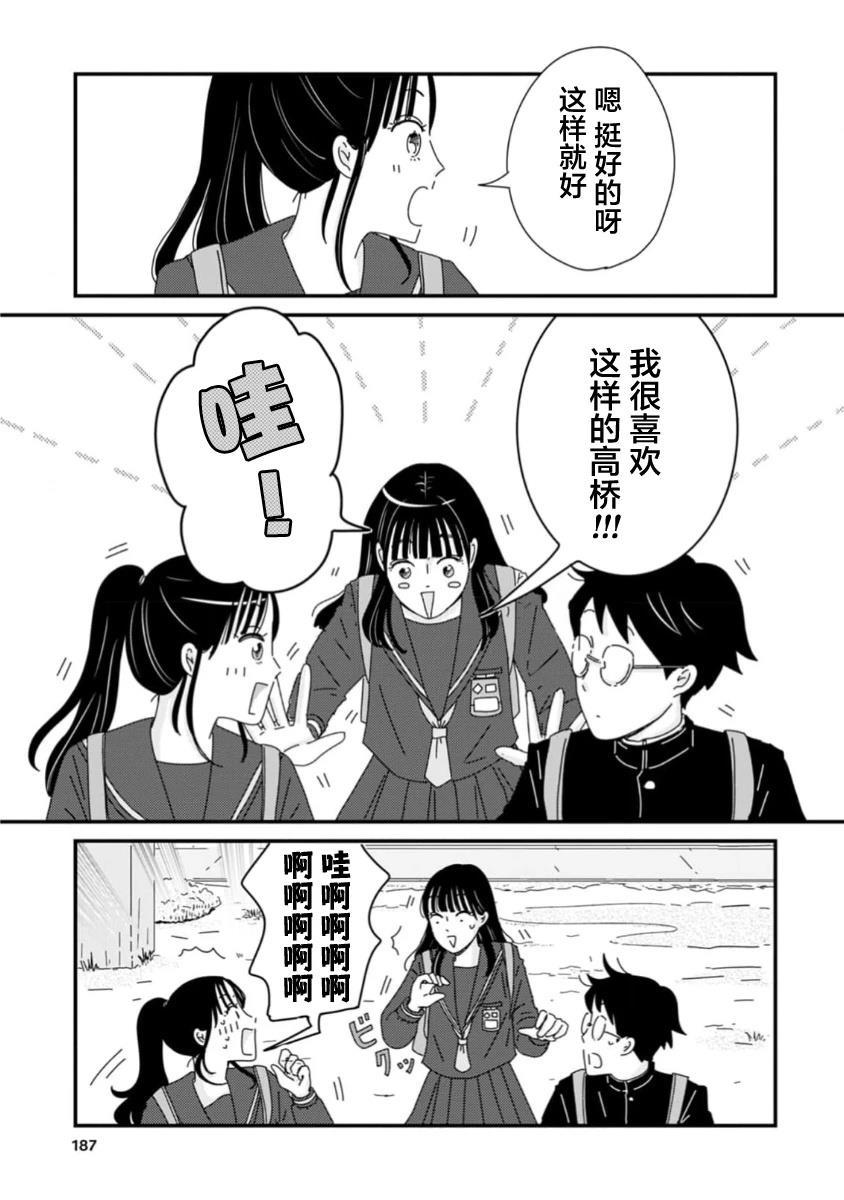 走自己的路 第5话 第35页