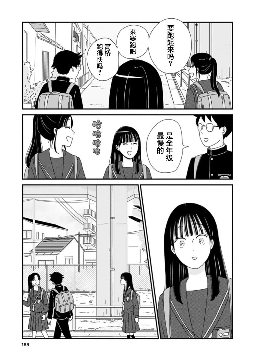走自己的路 第5话 第37页