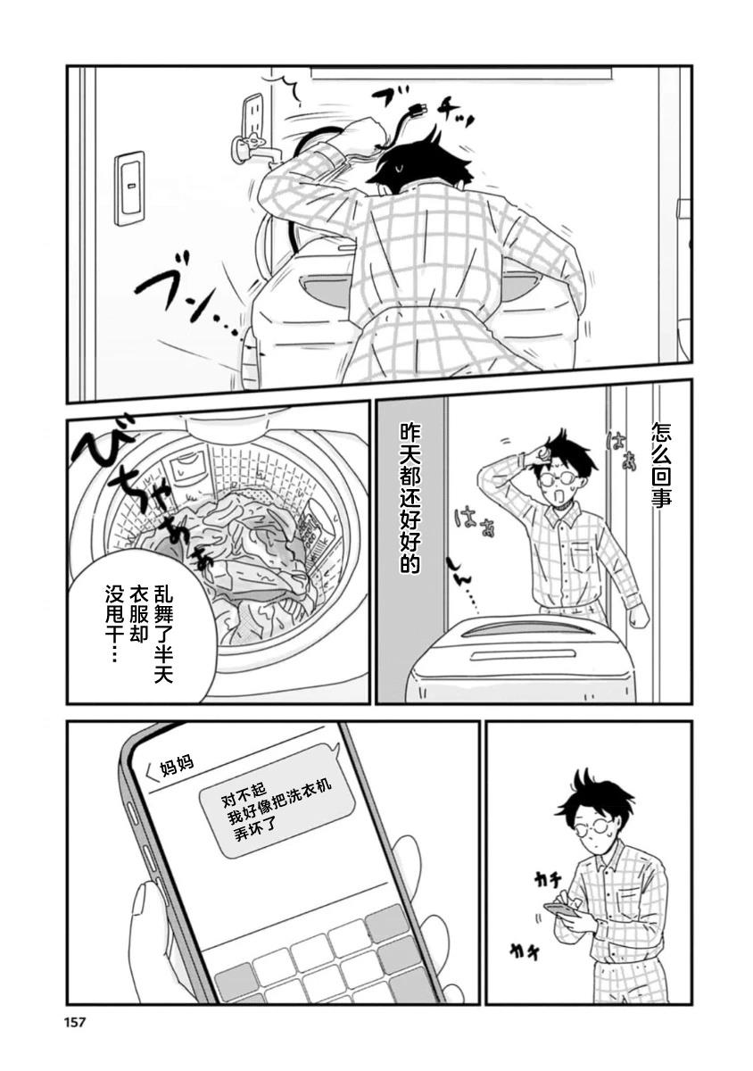 走自己的路 第5话 第5页