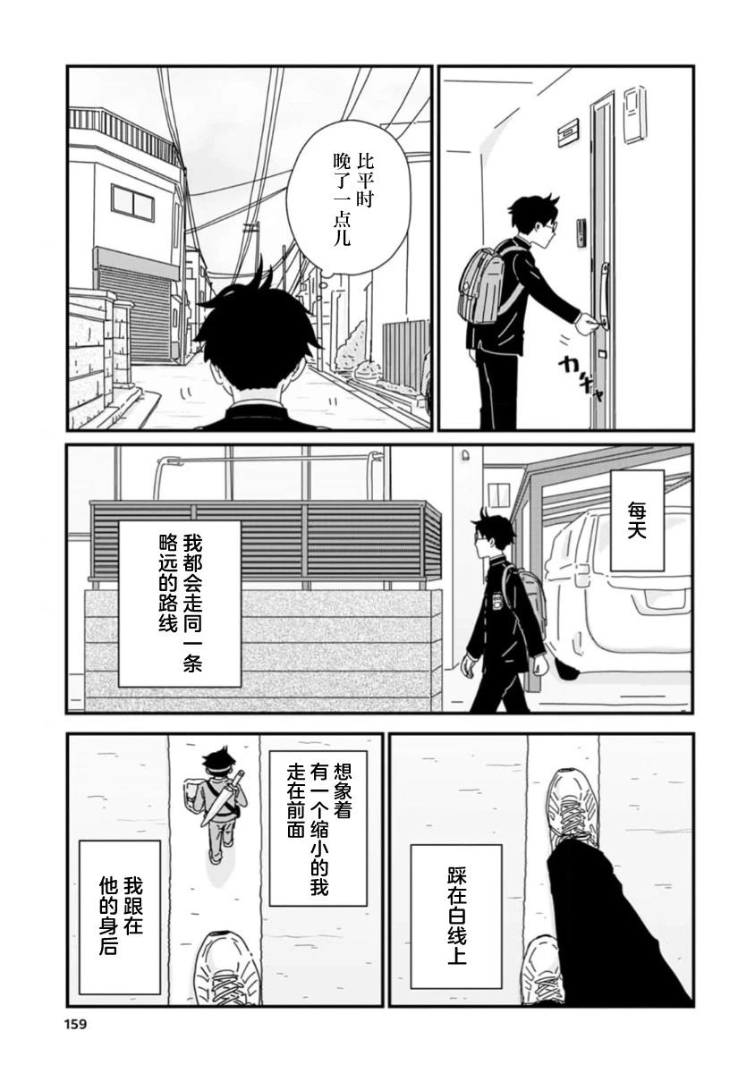 走自己的路 第5话 第7页