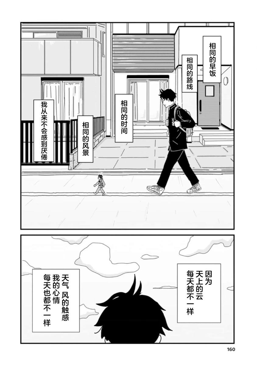 走自己的路 第5话 第8页