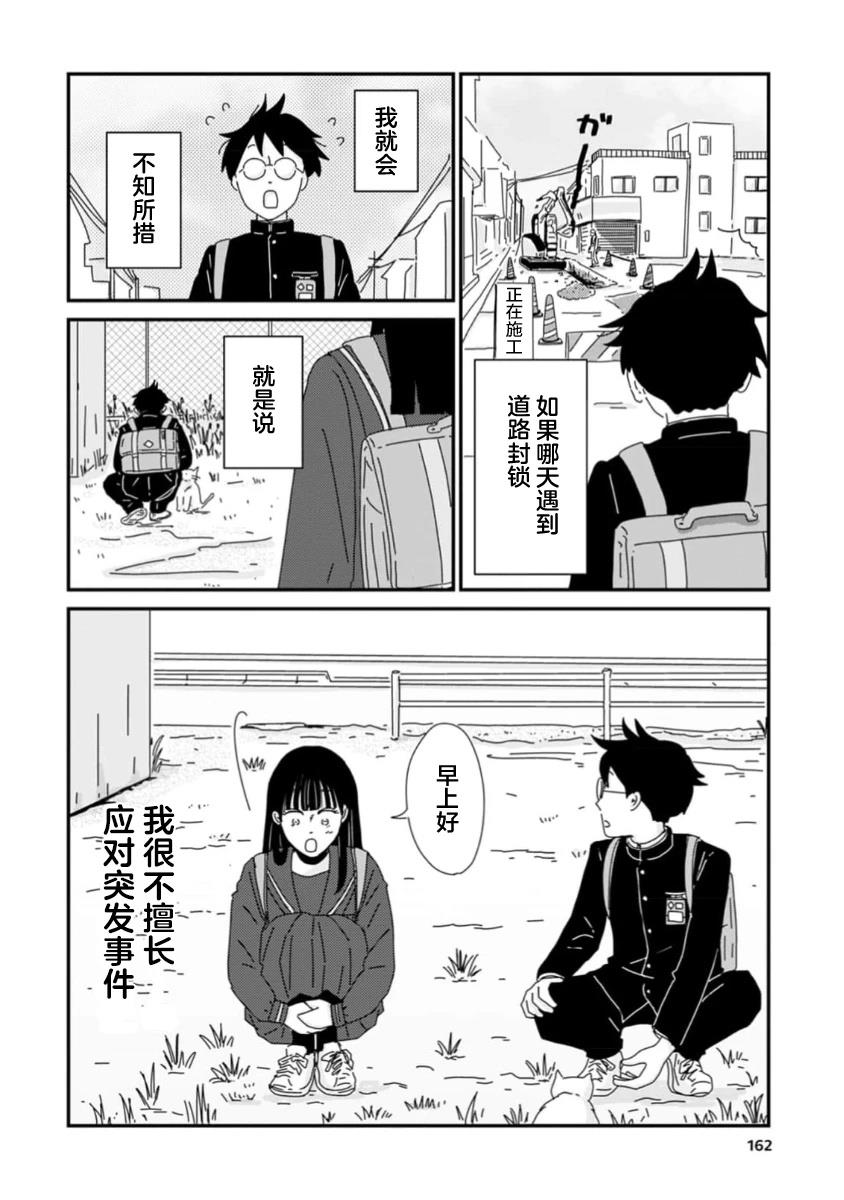 走自己的路 第5话 第10页