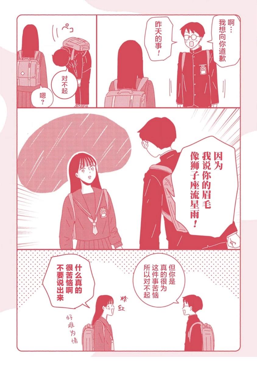 走自己的路 01卷加笔 第2页