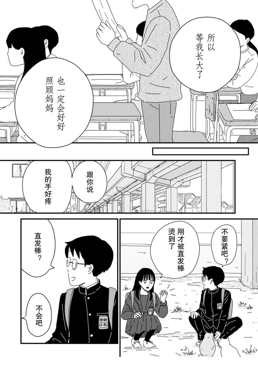 走自己的路 第7话 第2页