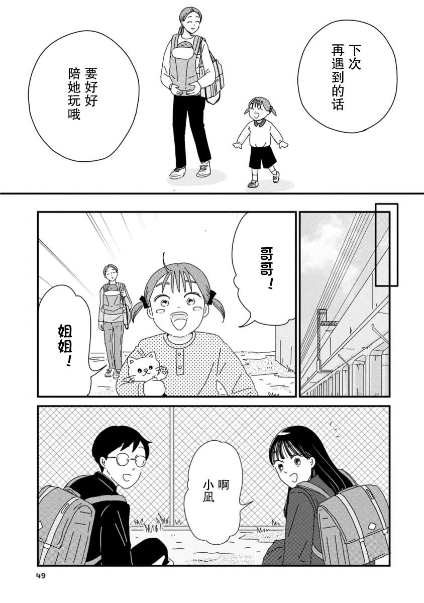 走自己的路 第7话 第13页