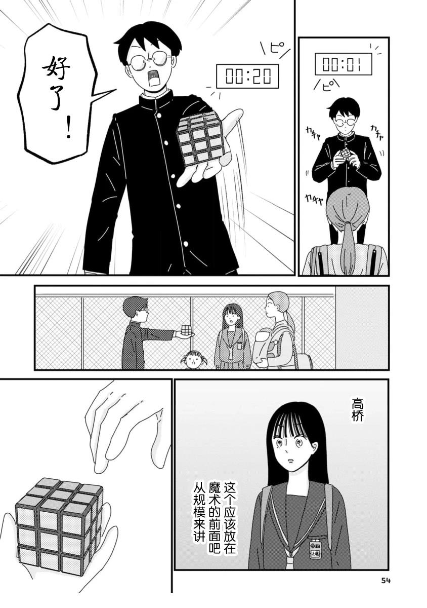 走自己的路 第7话 第18页