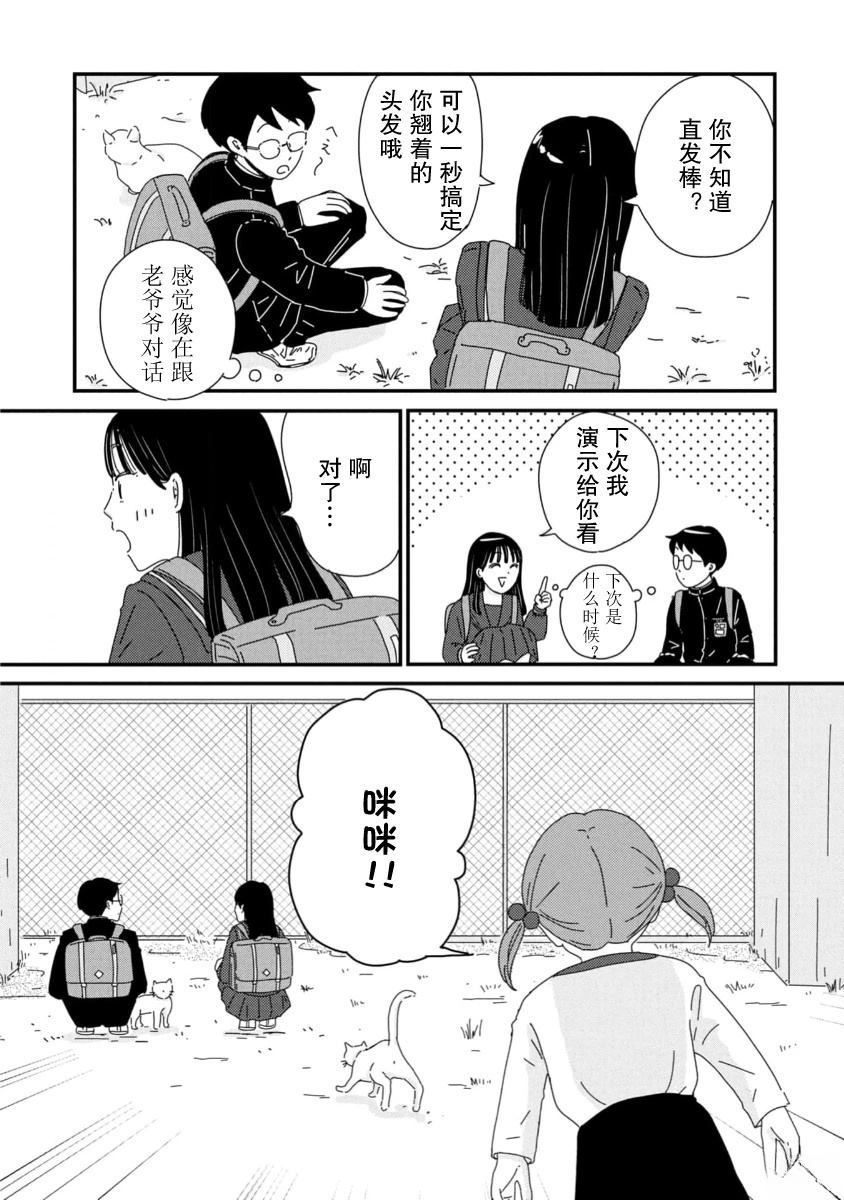 走自己的路 第7话 第3页