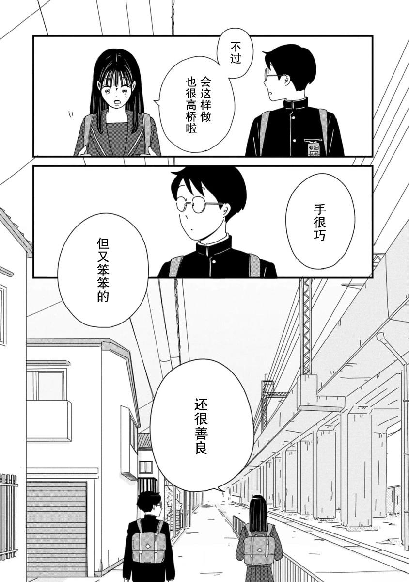 走自己的路 第7话 第22页