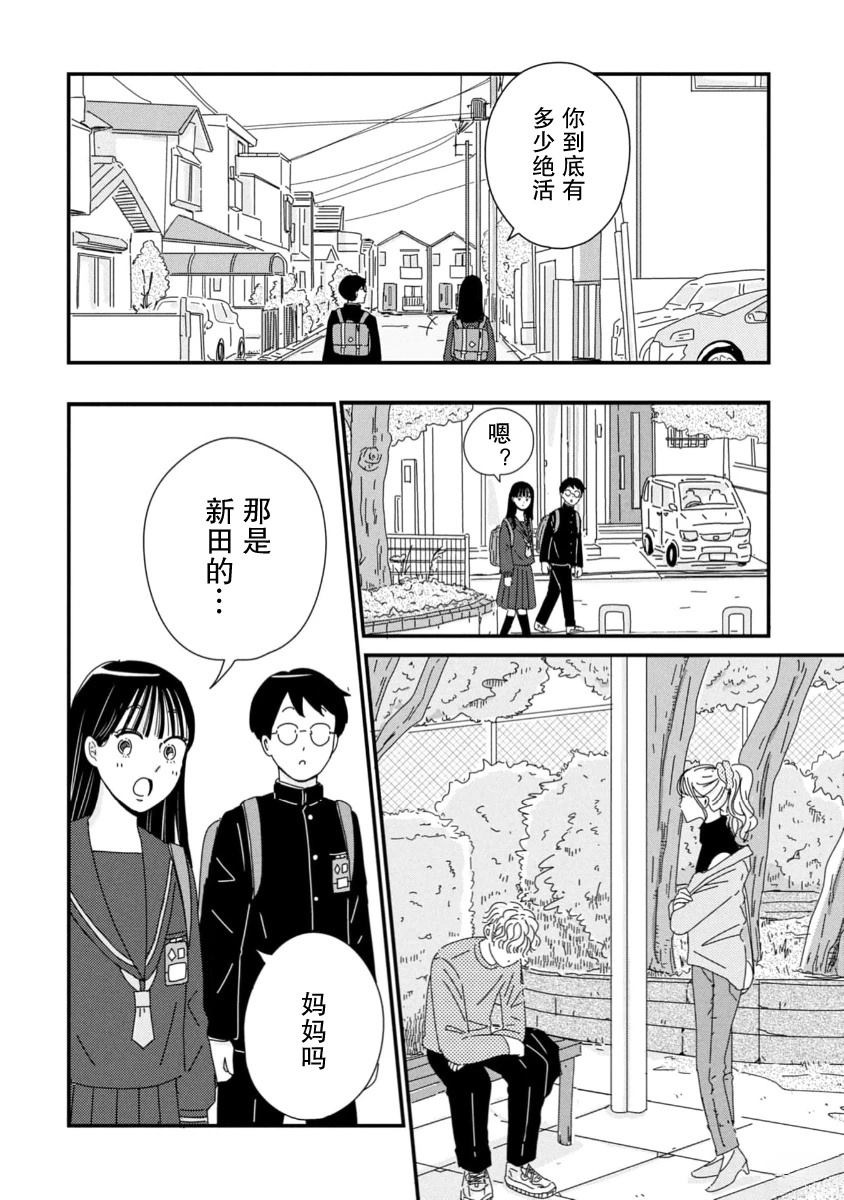 走自己的路 第7话 第24页