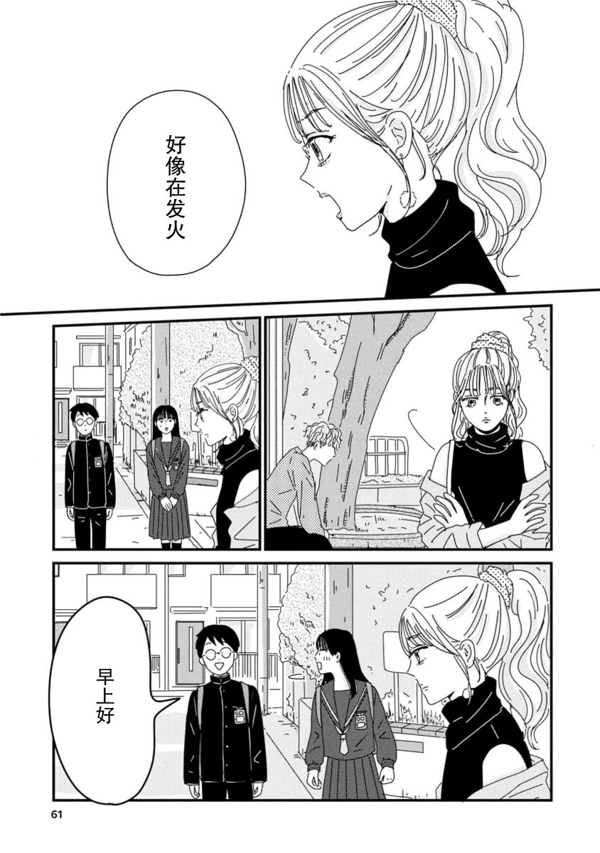 走自己的路 第7话 第25页
