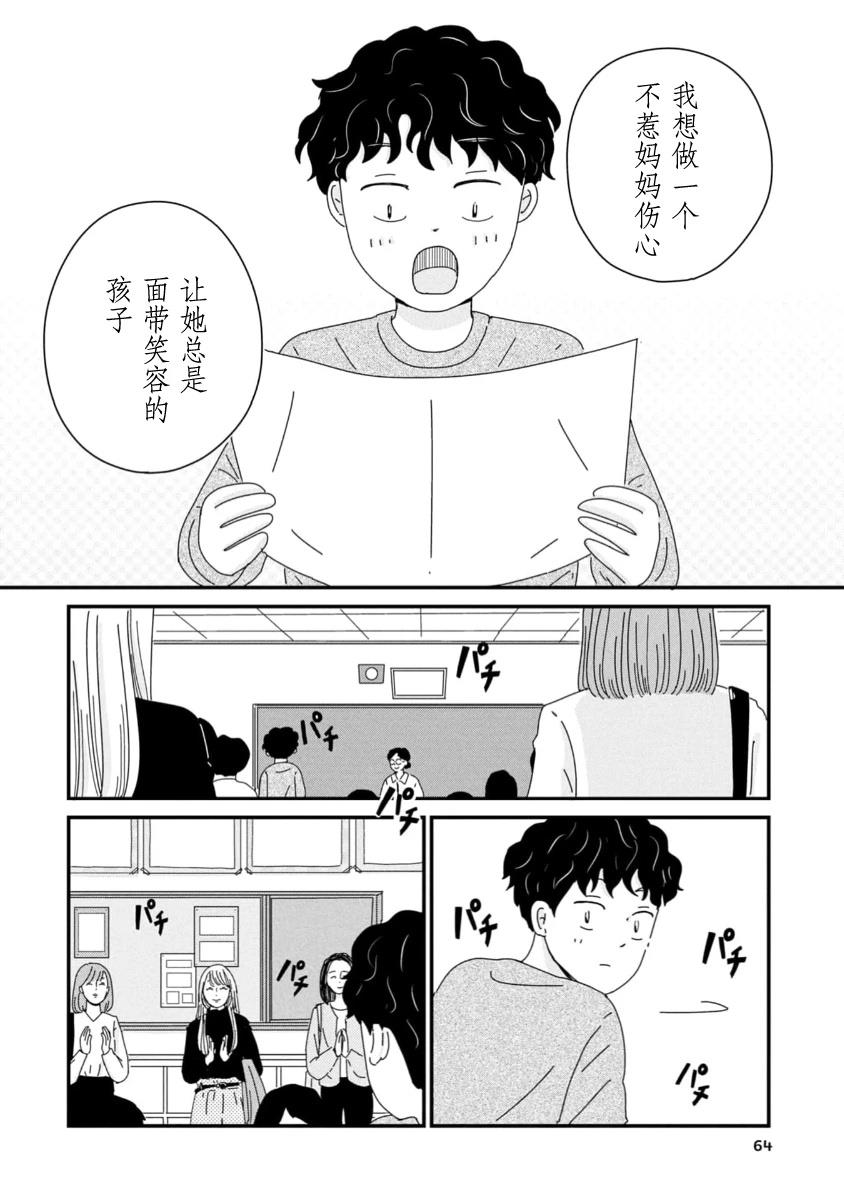 走自己的路 第7话 第28页