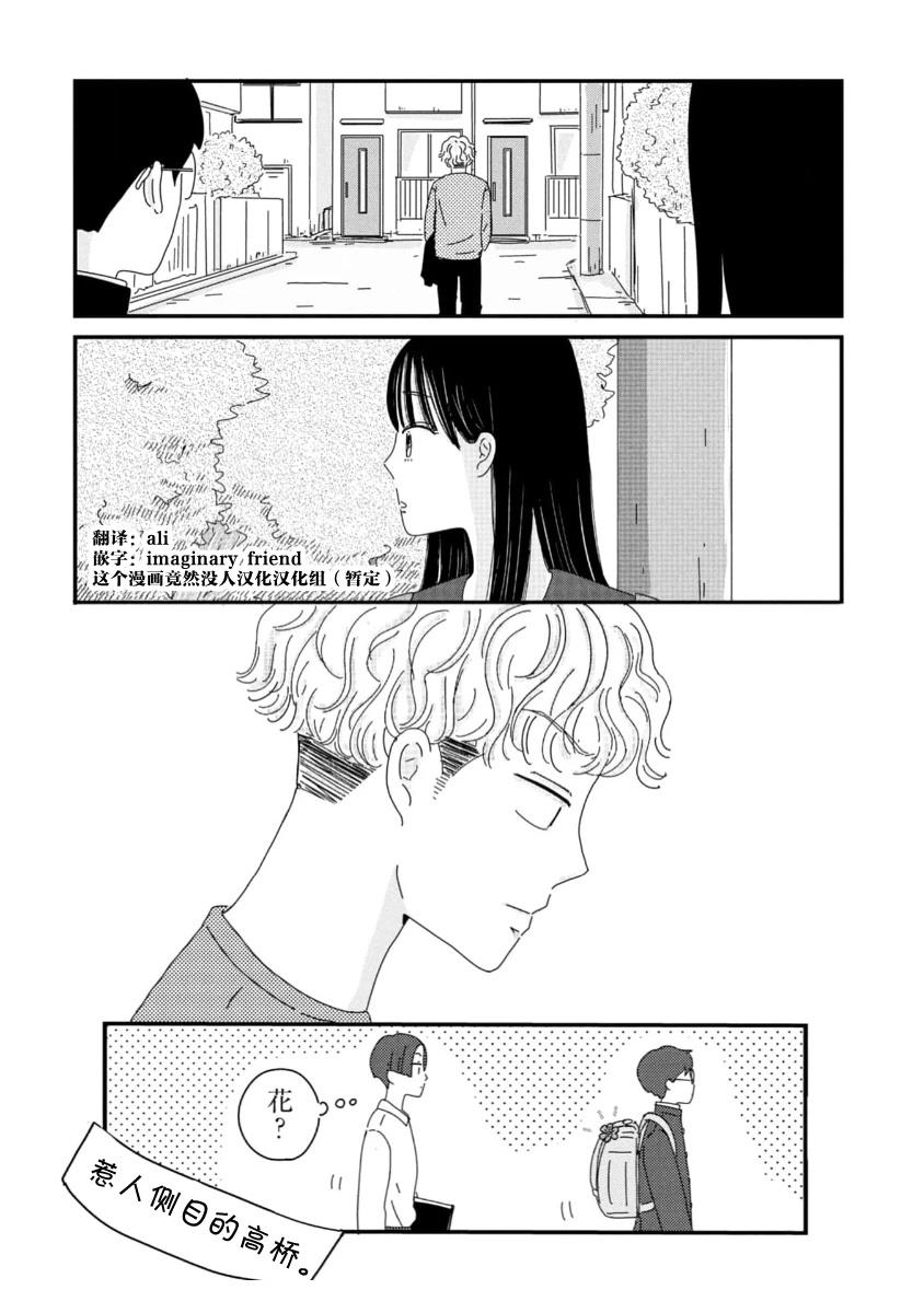 走自己的路 第7话 第30页