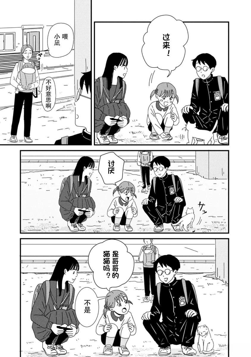 走自己的路 第7话 第4页