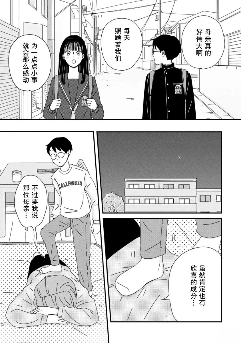走自己的路 第7话 第9页