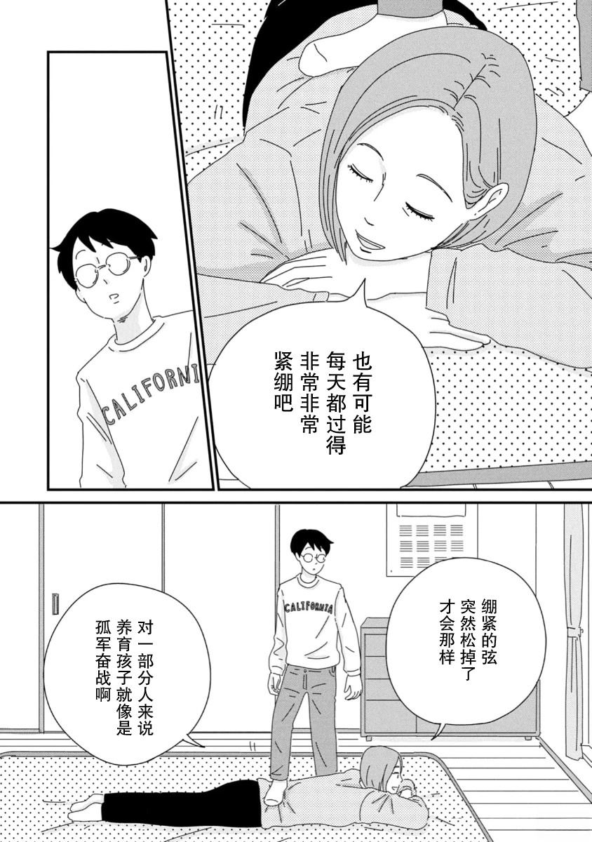 走自己的路 第7话 第10页