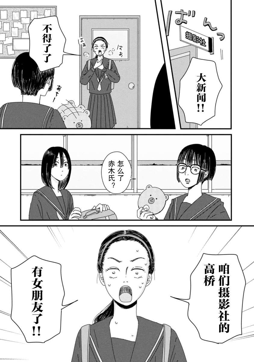 走自己的路 第8话 第2页