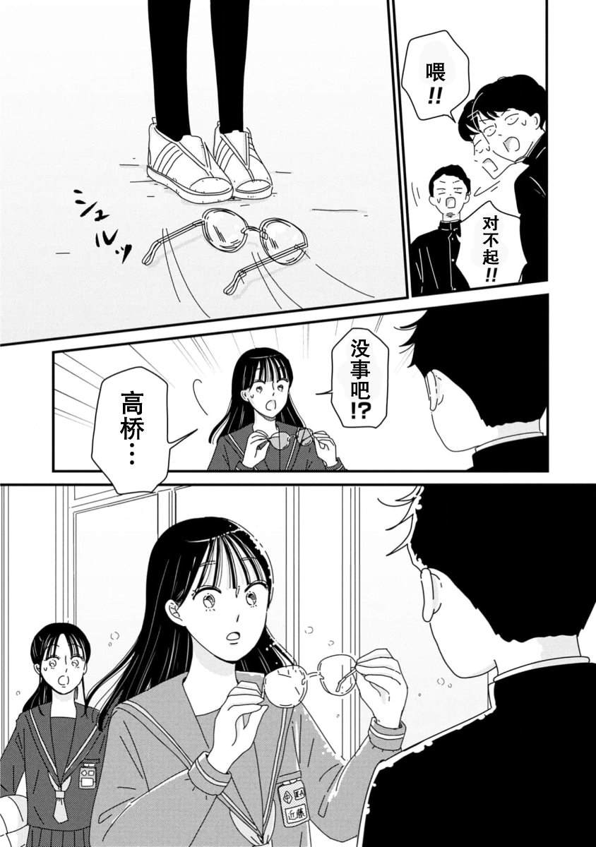 走自己的路 第8话 第11页