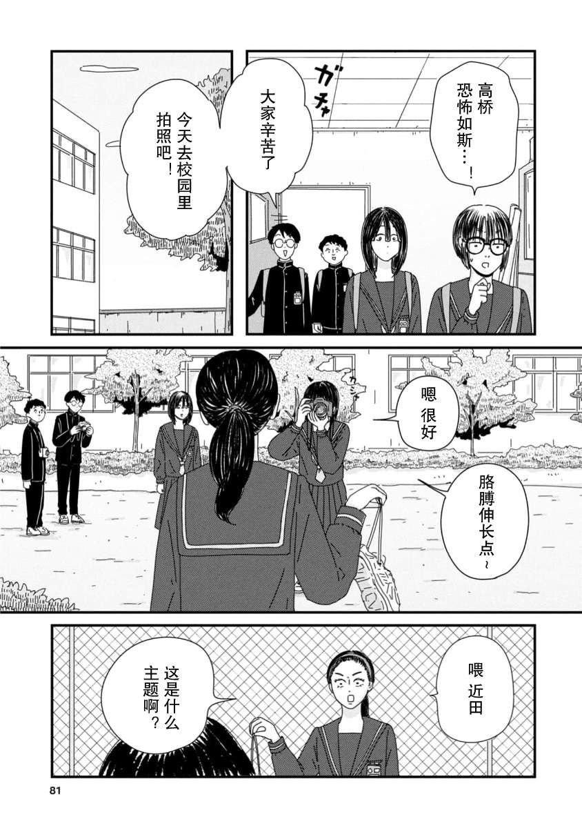 走自己的路 第8话 第15页