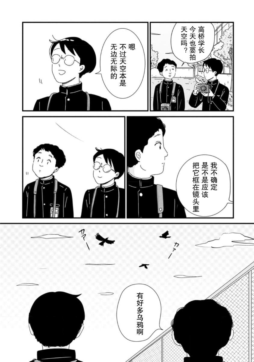 走自己的路 第8话 第17页