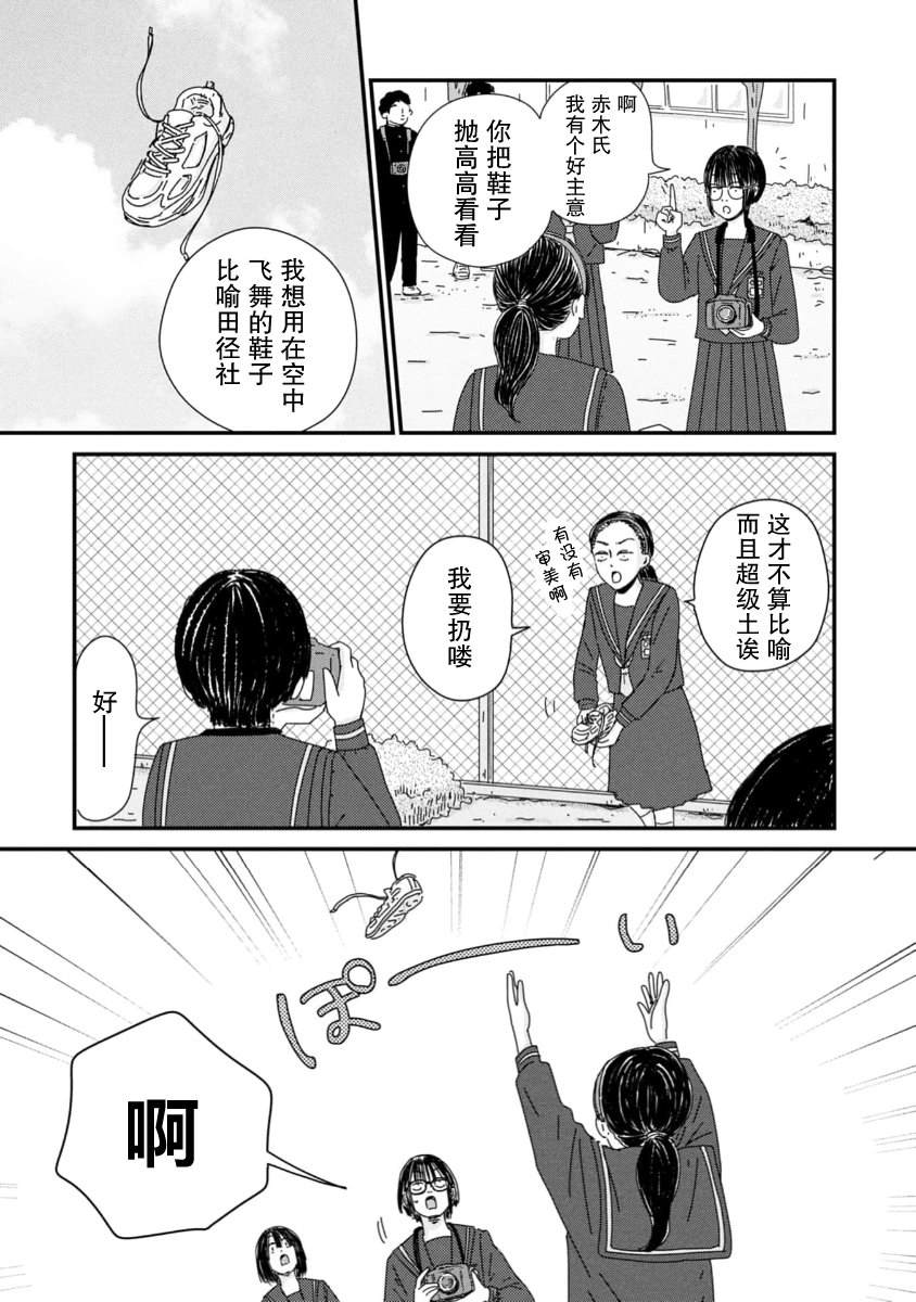 走自己的路 第8话 第18页