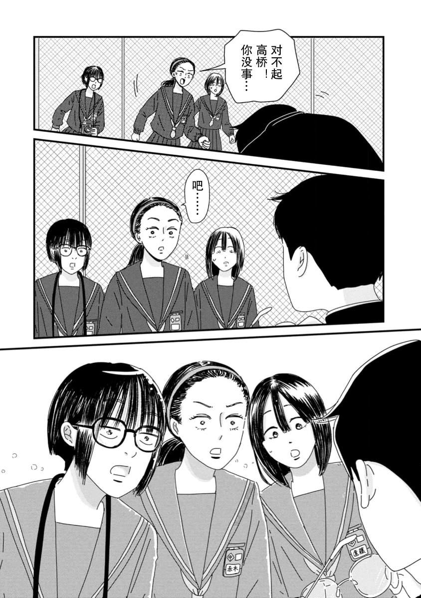 走自己的路 第8话 第20页