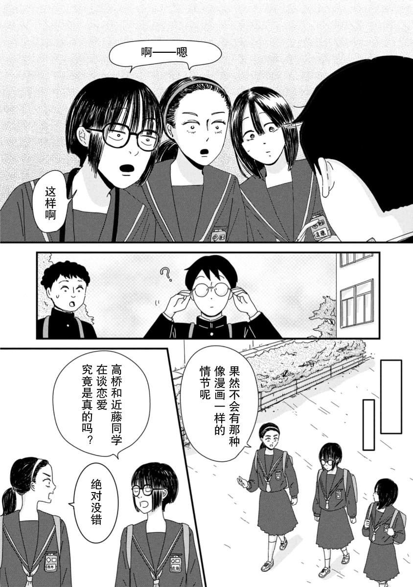 走自己的路 第8话 第21页