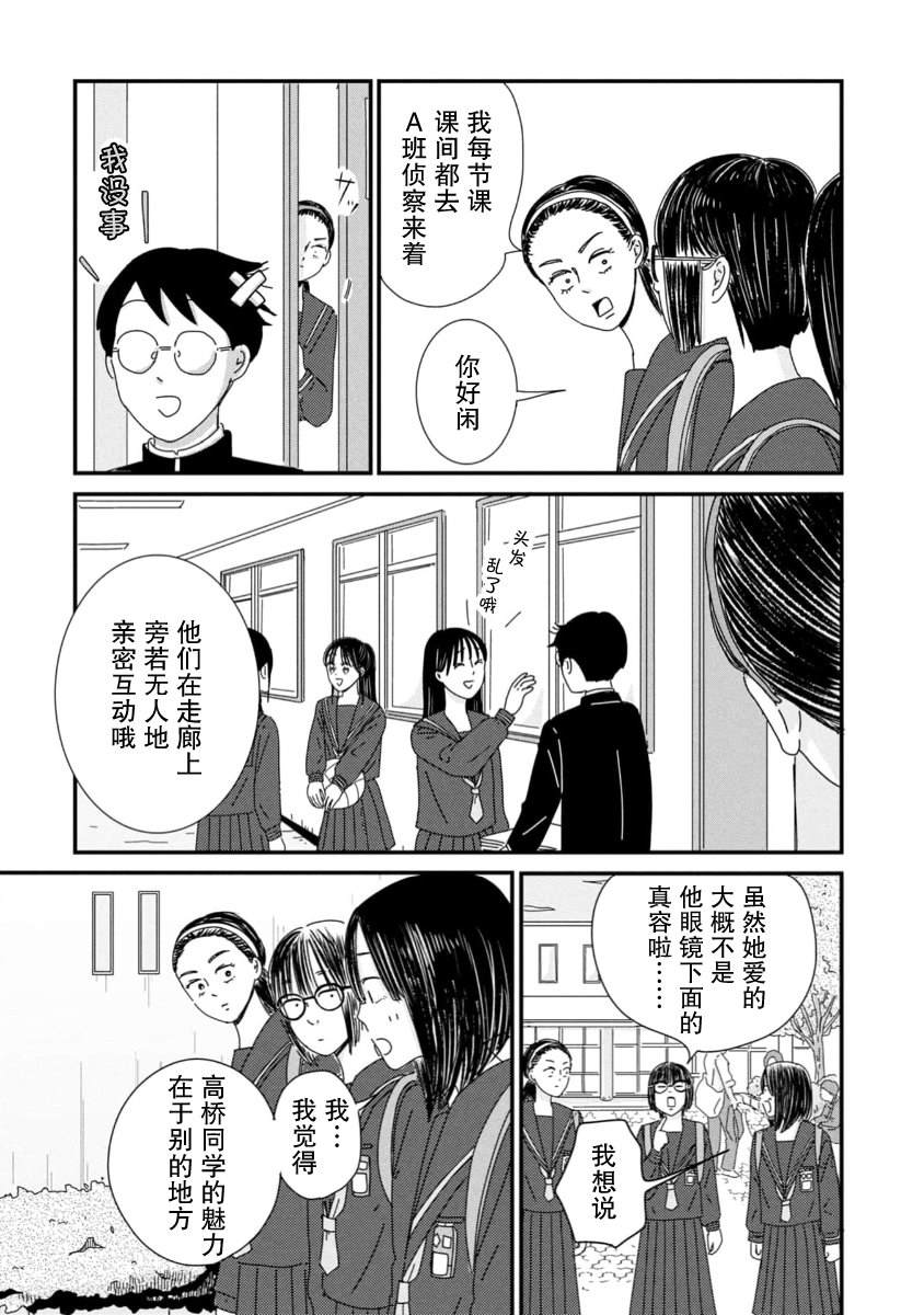 走自己的路 第8话 第22页