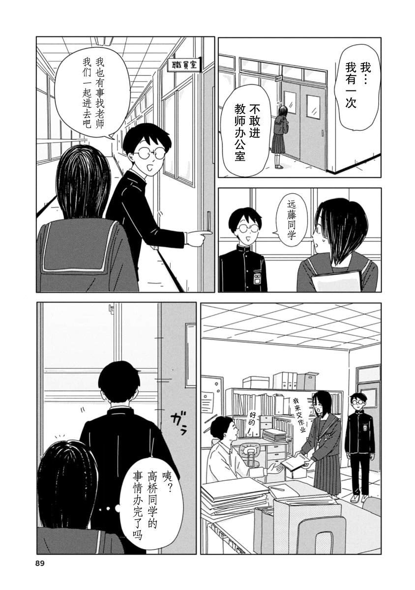 走自己的路 第8话 第23页