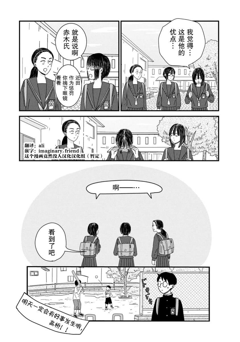 走自己的路 第8话 第24页