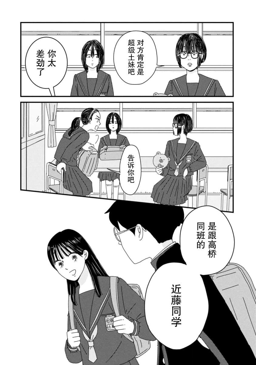 走自己的路 第8话 第4页