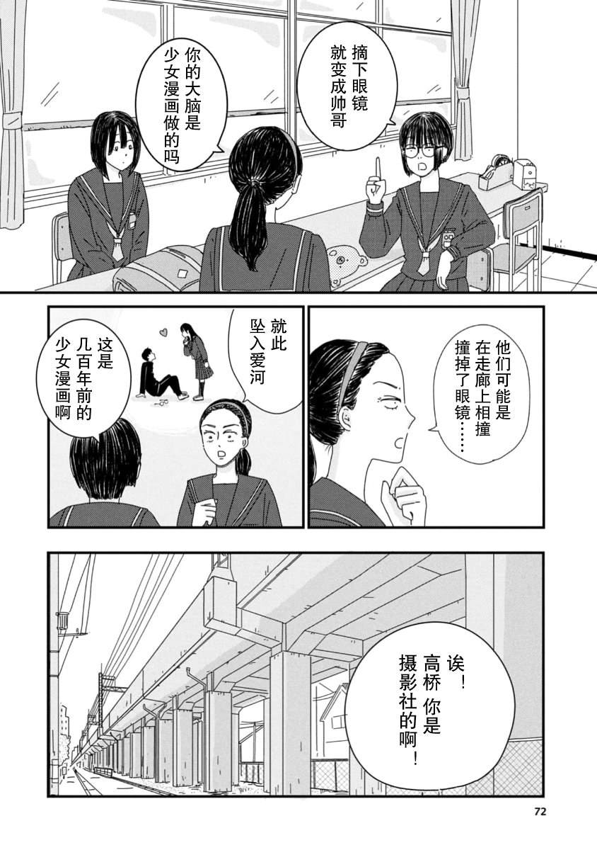 走自己的路 第8话 第6页